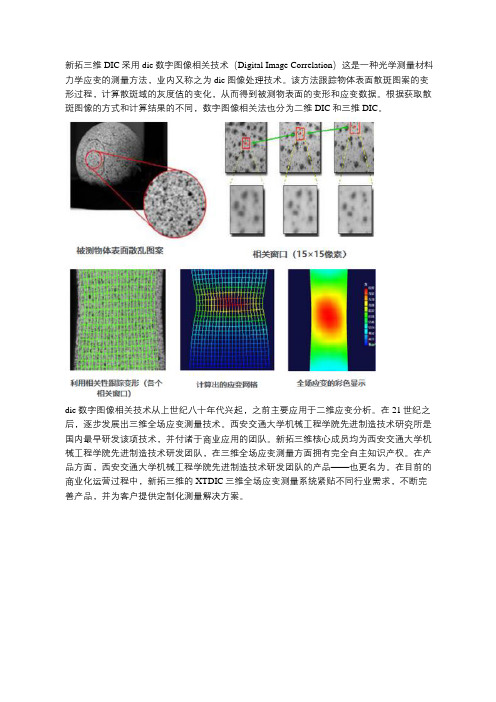 dic数字图像相关技术及dic图像处理技术原理简述-新拓三维