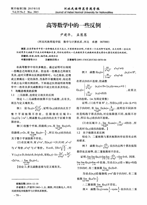 高等数学中的一些反例