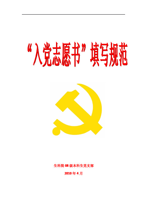 入党志愿书教程