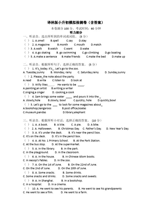 六年级下册英语试题-小升初模拟检测卷(含答案)译林版