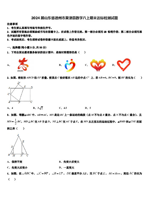 2024届山东省德州市夏津县数学八上期末达标检测试题含解析