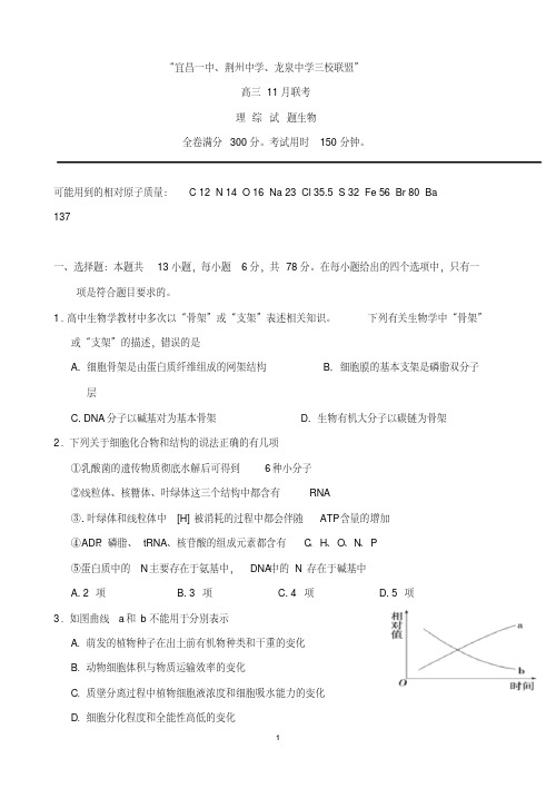 最新湖北省荆州、宜昌、龙泉三地三校2020届高三上学期11月联考理科综合试题 含答案 