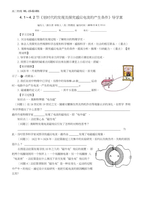 001第41、42节《划时代的发现》《探究感应电流的产生条件》导学案修.docx