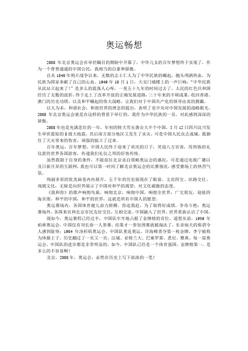 奥运畅想