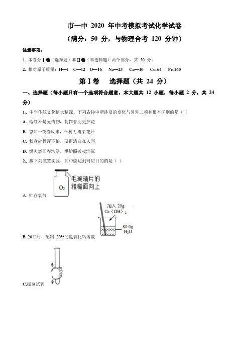 湖北省鄂州市第一中学2020届中考模拟化学试题