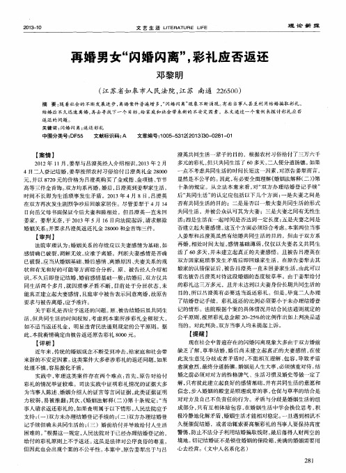 再婚男女“闪婚闪离”,彩礼应否返还