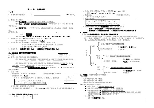 (完整版)初中物理第十一章功和机械能知识点复习,推荐文档