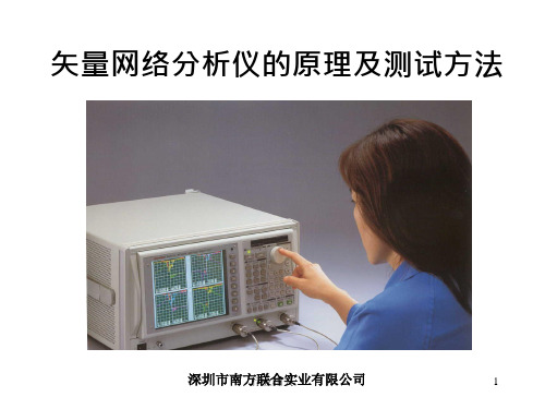 矢量网络分析仪的原理及测试方法[专业知识]