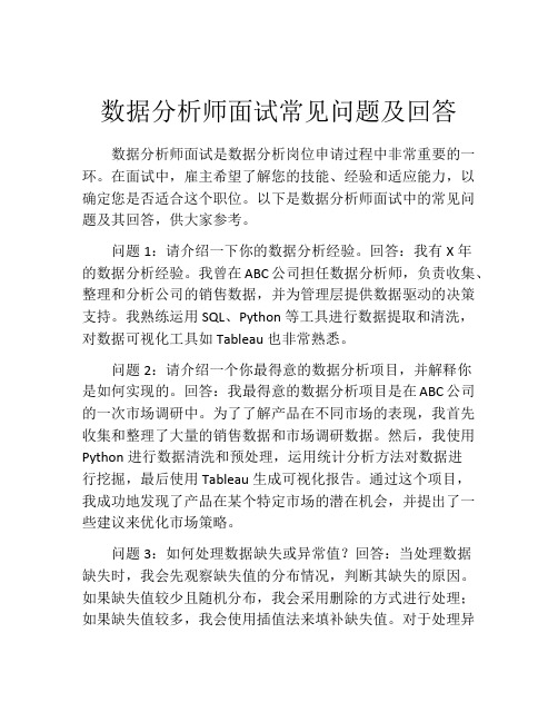 数据分析师面试常见问题及回答