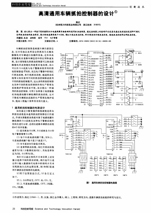 高清通用车辆抓拍控制器的设计