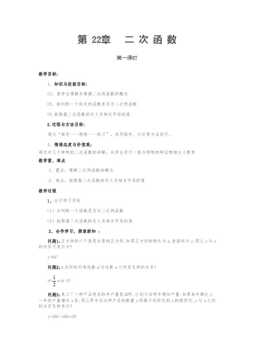 教学设计 22.1.1二次函数