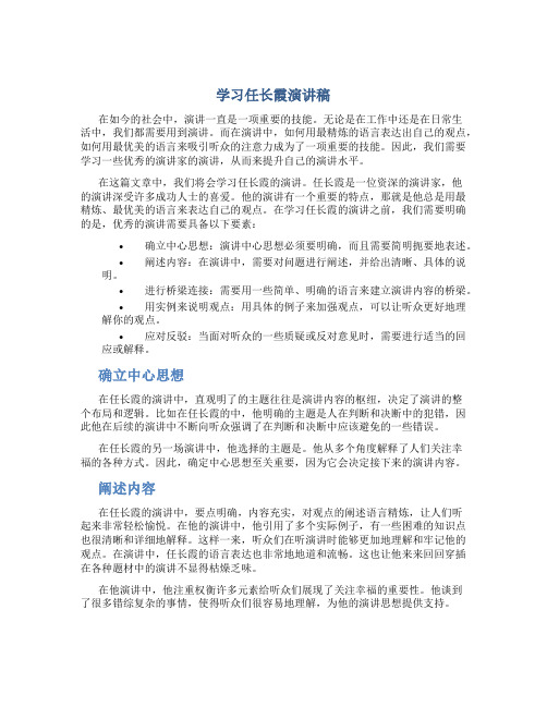 学习任长霞演讲稿