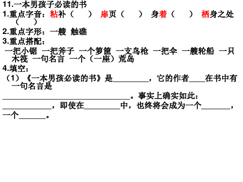 六上第11课课堂笔记