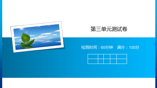 二年级下册语文课件第三单元测试卷人教部编版