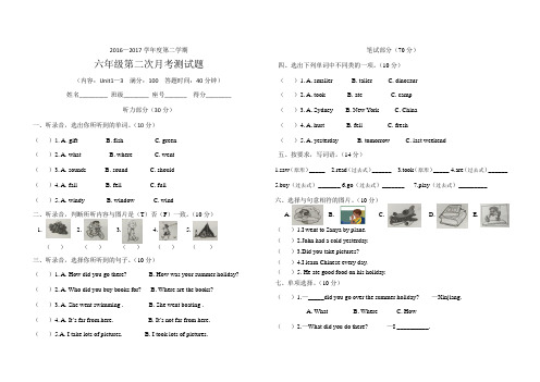 201706第二学期六年级第二次月考测试题及答案