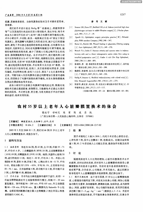 农村55岁以上老年人心脏瓣膜置换术的体会