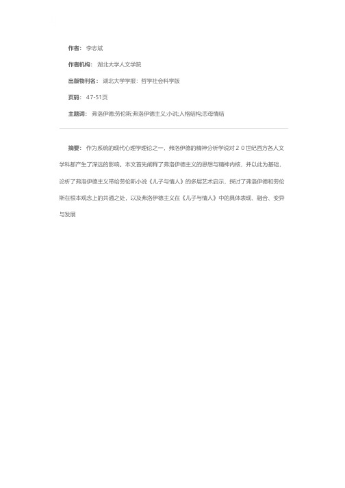 弗洛伊德主义和劳伦斯的小说《儿子与情人》