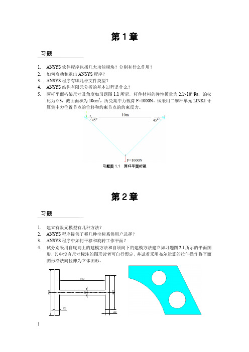 《ANSYS120宝典》习题