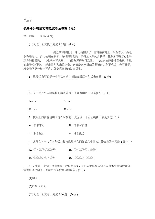 长沙小升初语文模拟试卷及答案(九)