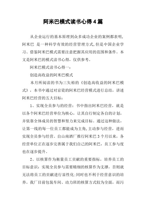 阿米巴模式读书心得4篇