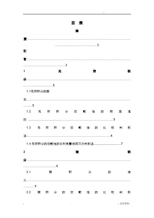 积分敛散性的判断