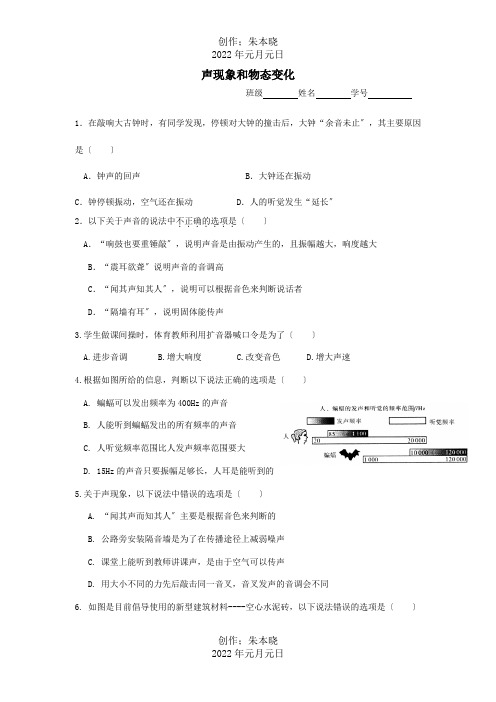 八年级物理上册声现象和物态变化复习试题