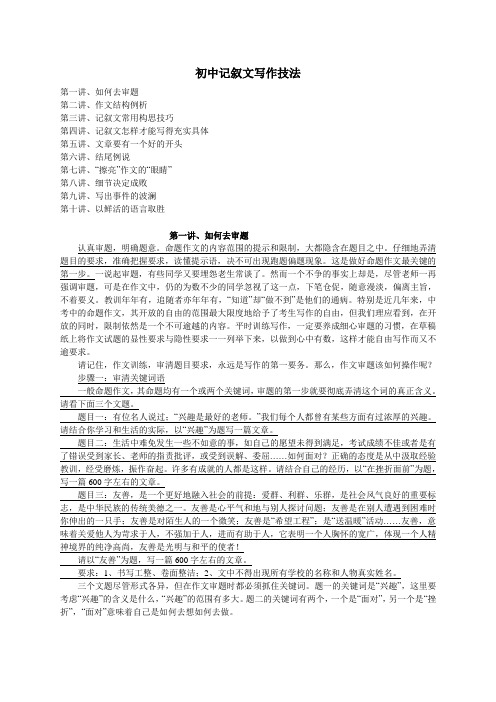 最新整理【初中记叙文】写作技法
