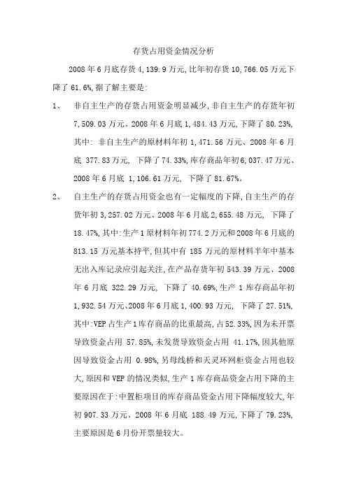 存货占用资金情况分析