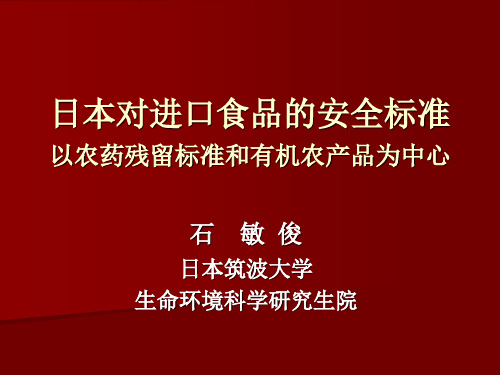 蔬菜农药残留标准的国际比较