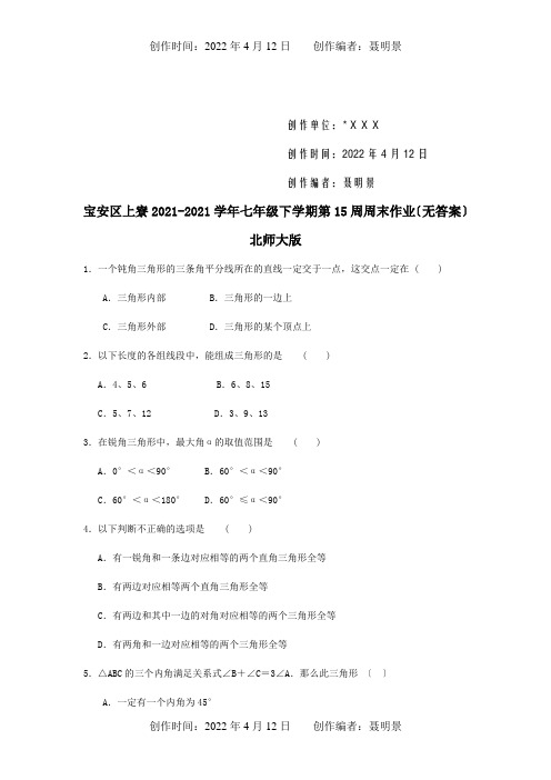 七年级数学下学期第15周周末作业  试题