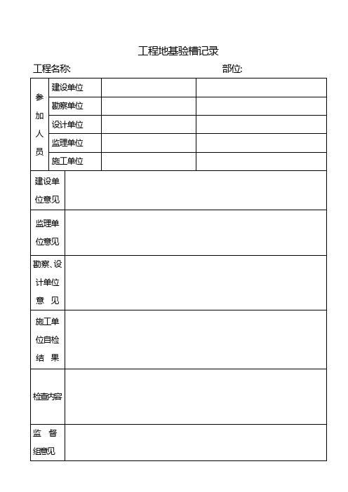 各项中间验收表