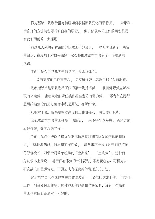 如何做好一名合格的政治指导员