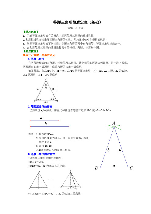 等腰三角形性质定理(基础)知识讲解