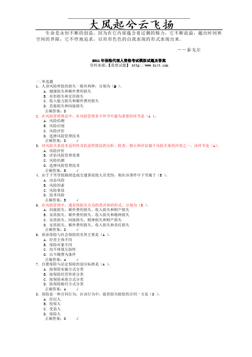 Dulqxm2011年保险代理人资格考试模拟试题及答案2