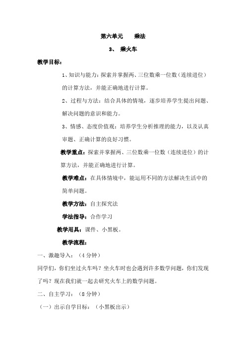 北师大新课标版小学数学三年级上册《六 乘法 乘火车》_22