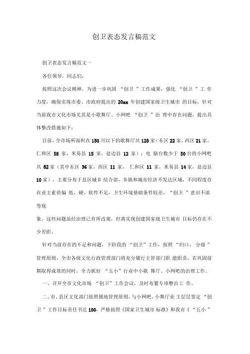 创卫表态发言稿范文