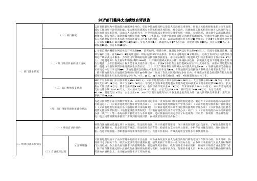 2017部门整体支出绩效自评报告