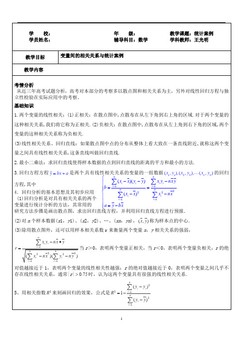 变量间相关关系统计案例