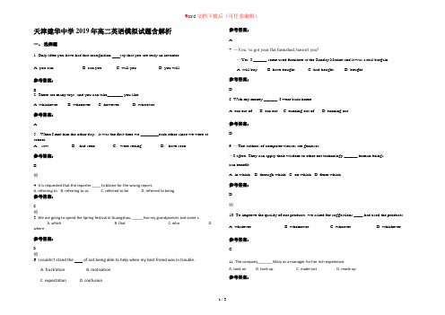 天津建华中学2019年高二英语模拟试题含解析
