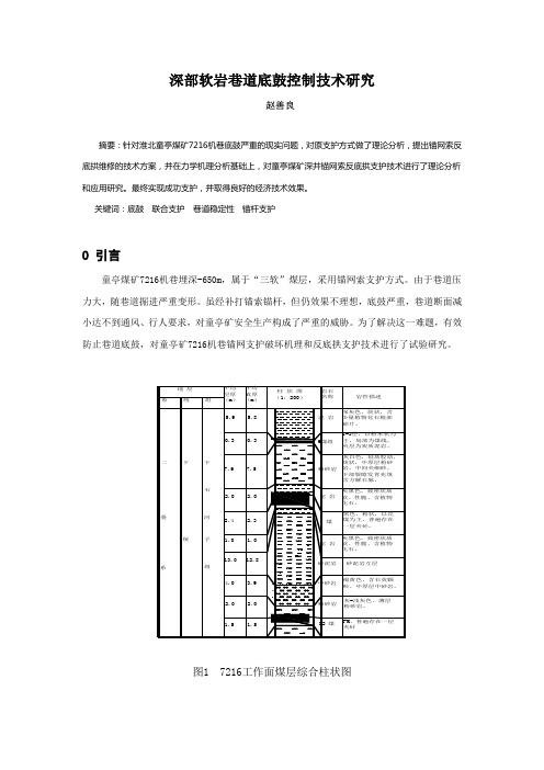 14、深部软岩巷道底鼓控制技术研究