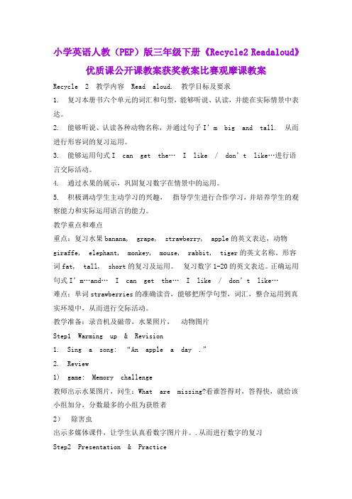 小学英语人教(PEP)版三年级下册《Recycle2Readaloud》优质课公开课教案获奖教案比赛观摩课教案B006