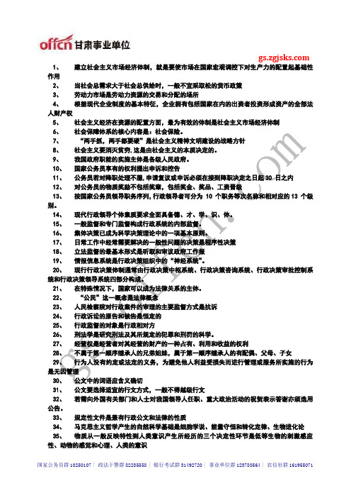 2014年甘肃三支一扶、一万名考试测试题80_中公甘肃分校