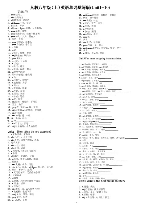 人教八年级(上)英语单词默写版(Unit1--10)