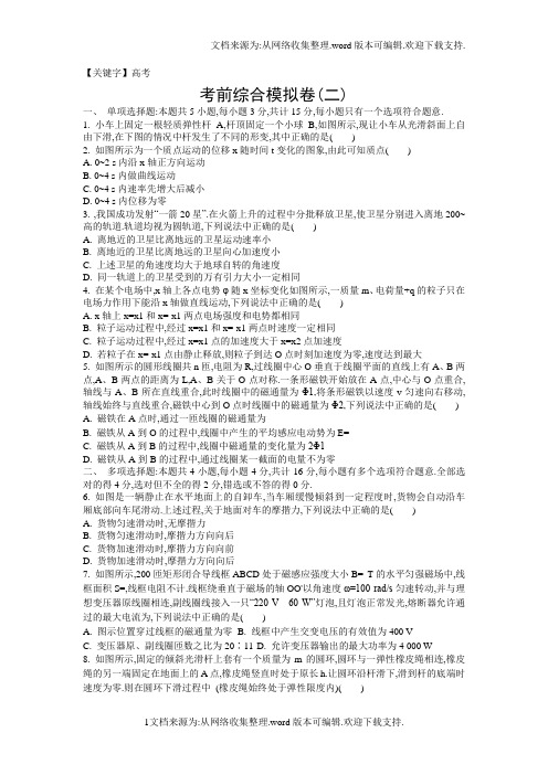 【高考】江苏省2017高考物理考前综合模拟卷二Word版含答案