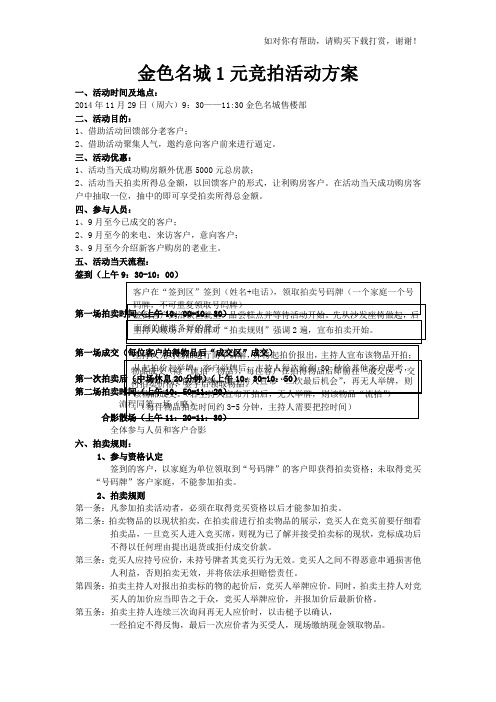 1元竞拍活动方案