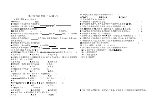 电子技术试题部分