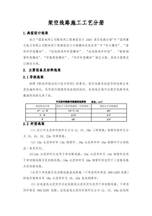 配网工程施工工艺示范手册-架空12.12