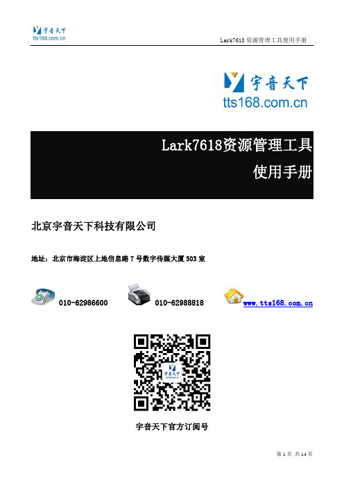 Lark7618资源管理工具使用手册说明书