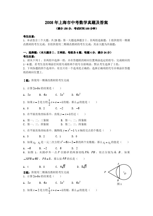 2008年上海市中考数学真题及答案