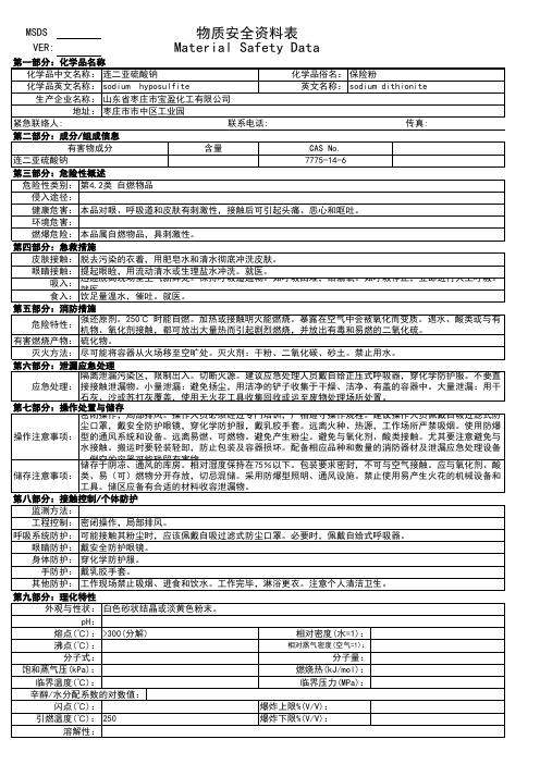 保险粉msds